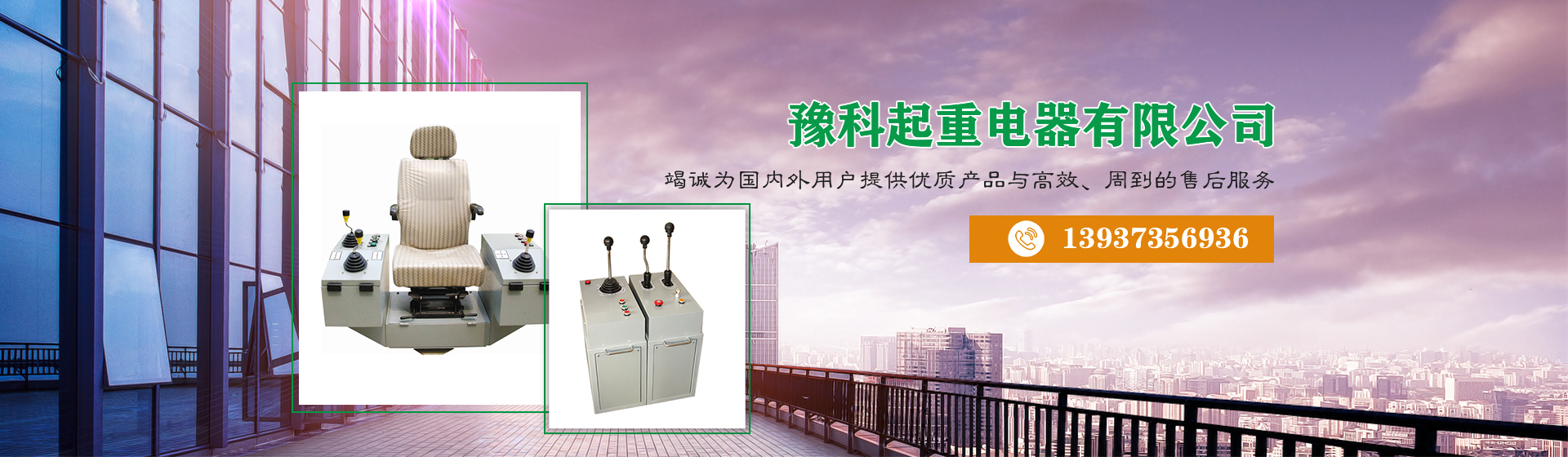 新乡市豫科起重电器有限公司