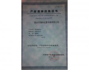 产品质量合格证书